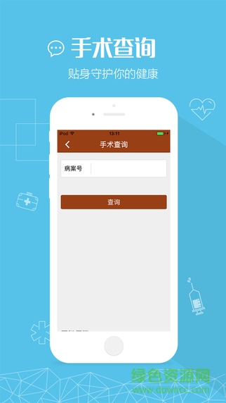 健康麗水 v1.1.6 官網(wǎng)安卓版 0