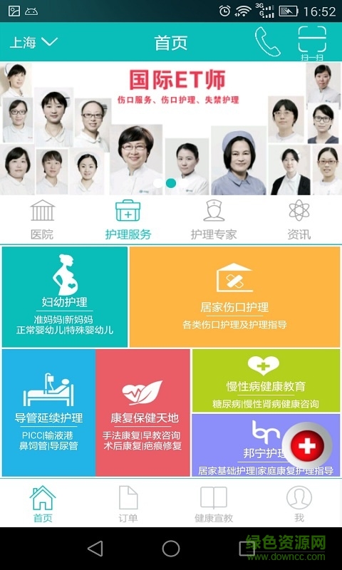 護禮家大眾版(上門護理) v2.2.0 安卓版 1