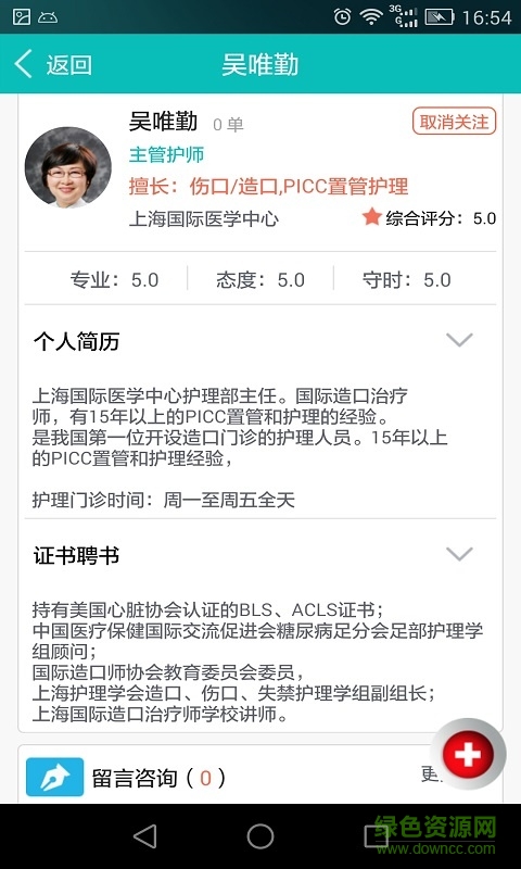 護禮家大眾版(上門護理) v2.2.0 安卓版 2