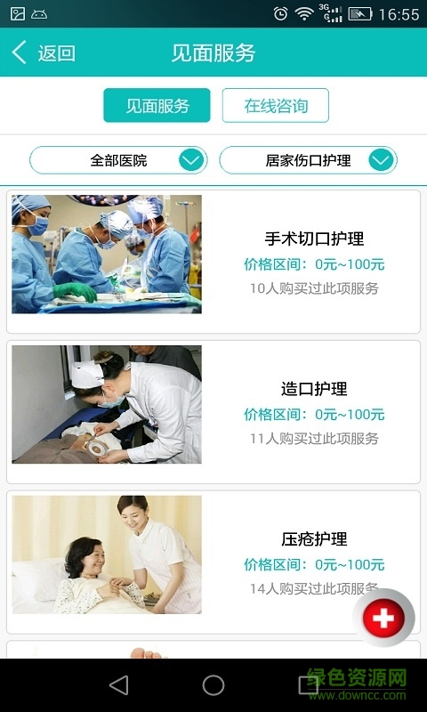 護禮家大眾版(上門護理) v2.2.0 安卓版 3