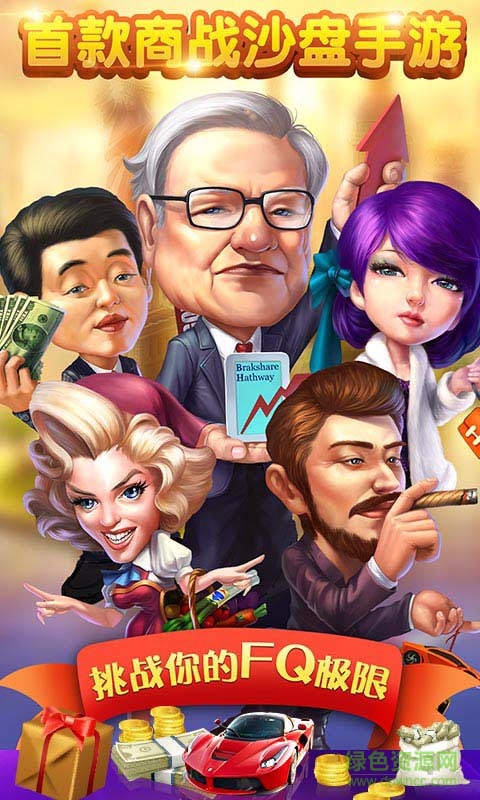 大富翁2商業(yè)大亨2012版 v1.13.0 安卓版 3