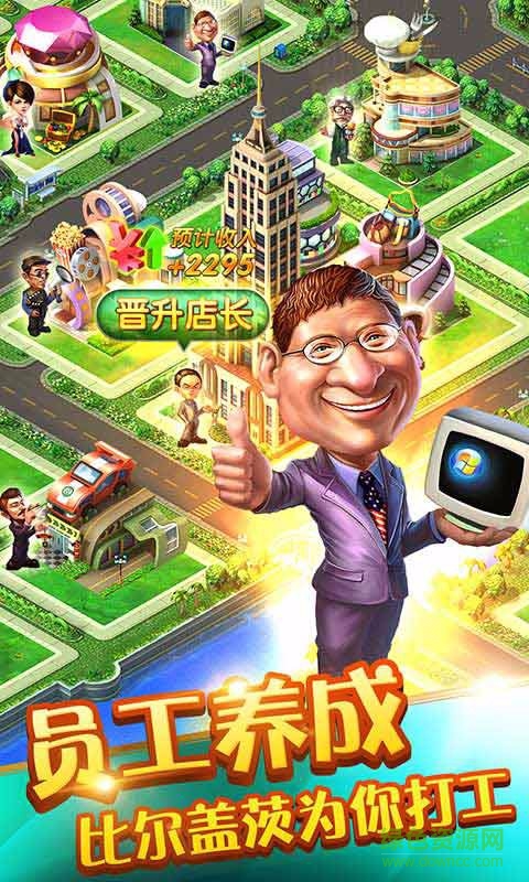 大富翁2商業(yè)大亨2012版 v1.13.0 安卓版 1