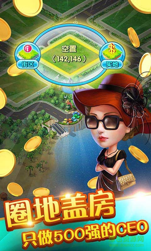 大富翁2商業(yè)大亨2012版 v1.13.0 安卓版 0