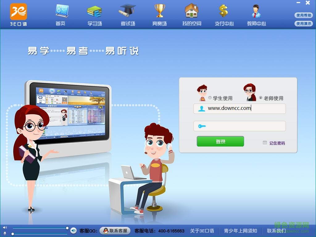 3e口語(yǔ)電腦軟件