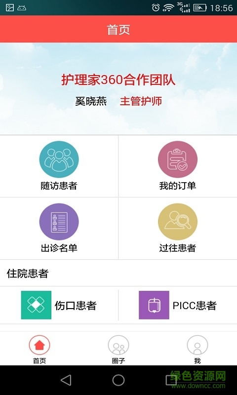 護(hù)禮家護(hù)理版 v2.2.0 安卓版 0