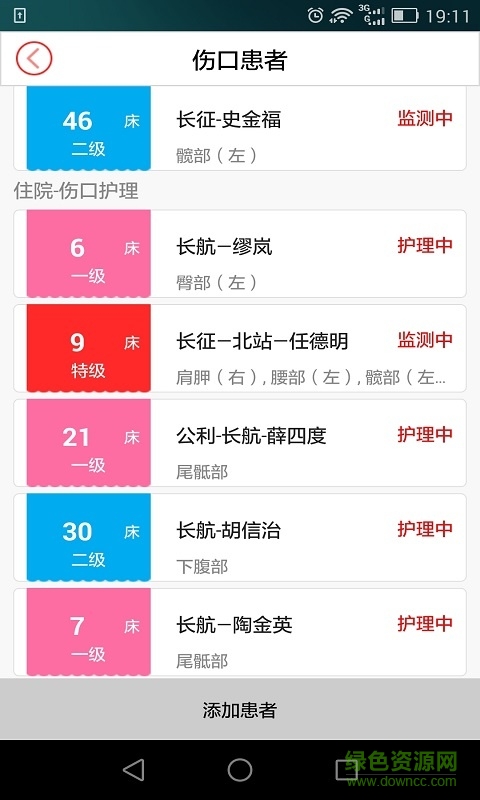 護(hù)禮家護(hù)理版 v2.2.0 安卓版 3