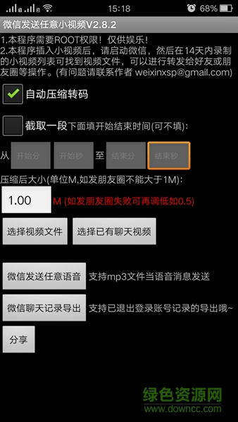 微信任意小視頻 v3.1 安卓版 0