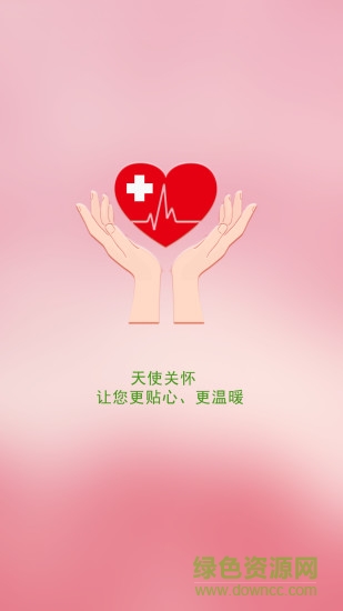 常州兒童醫(yī)院預(yù)約掛號(hào) v4.1.1 安卓版 1