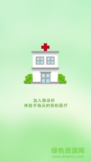 常州兒童醫(yī)院預(yù)約掛號(hào) v4.1.1 安卓版 0