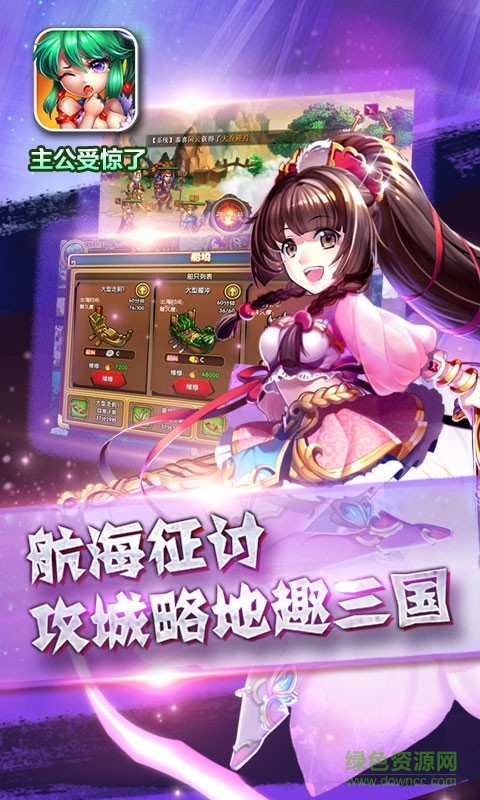 主公受驚了手游 v3.6.0 安卓版 0