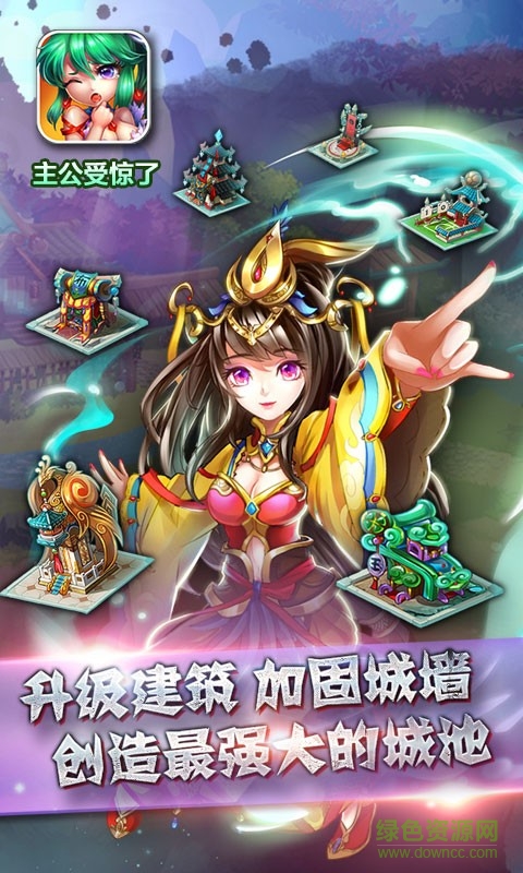 主公受驚了手游 v3.6.0 安卓版 1