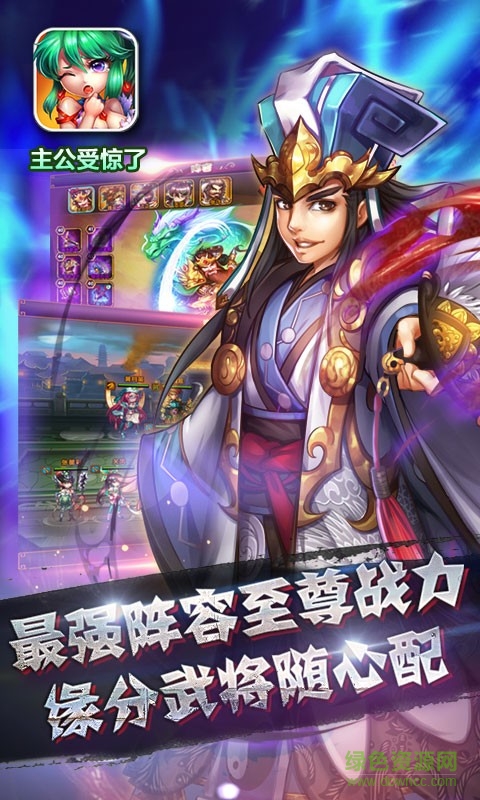 主公受驚了手游 v3.6.0 安卓版 2