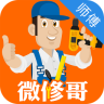 微修哥師傅
