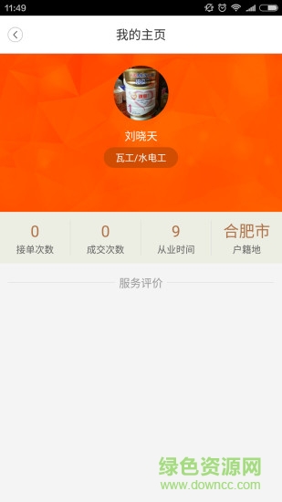 微修哥師傅 v1.0.0 安卓版 2