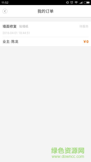 微修哥師傅 v1.0.0 安卓版 1