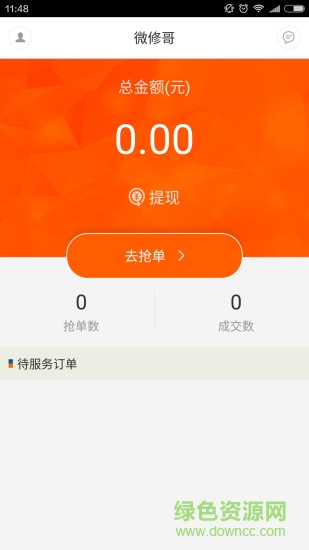 微修哥師傅 v1.0.0 安卓版 3