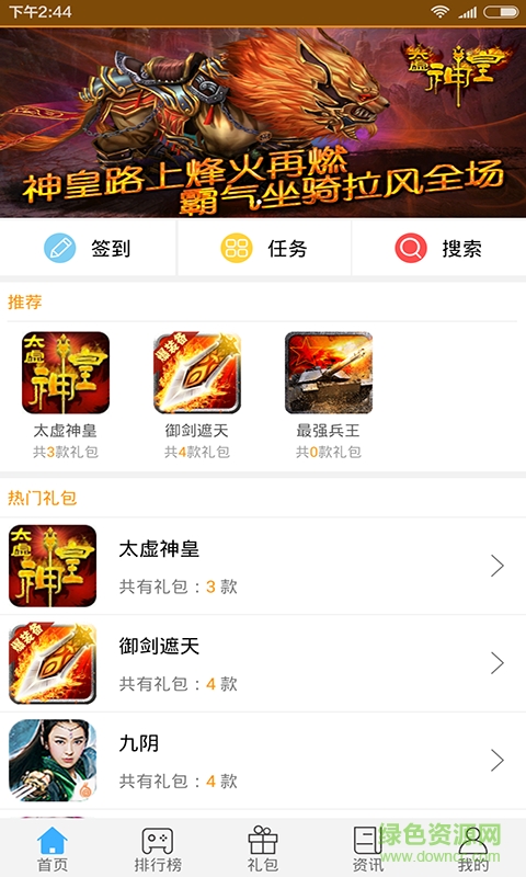 第五游戲手機(jī)客戶端 v2.8.2 安卓版 0