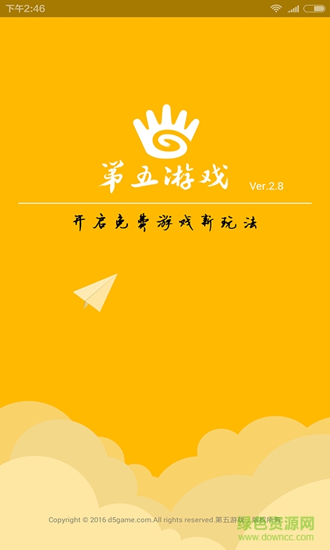第五游戲手機(jī)客戶端 v2.8.2 安卓版 2