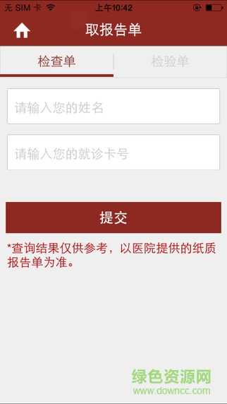 紹興市中醫(yī)院 v1.0.0 官網(wǎng)安卓版 1