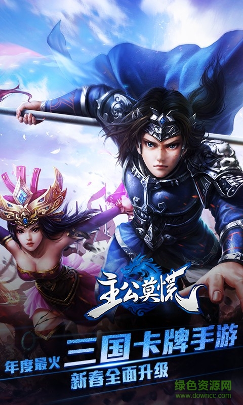 主公莫慌百度客戶端 v1.0.45 安卓版 1