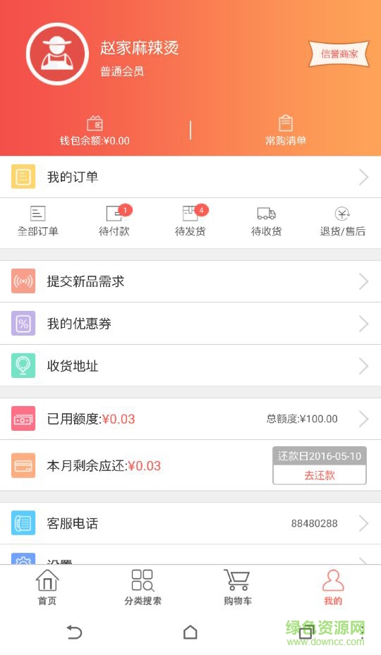 菜狗(餐飲原材料采購) v1.0.0 安卓版 3