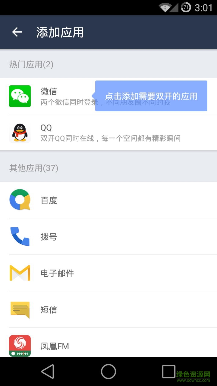 平行空間國際版最新 v4.0.9386 安卓版 3