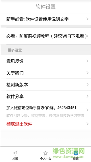 微商營銷定位加人神器 v6.0.0 安卓版 0