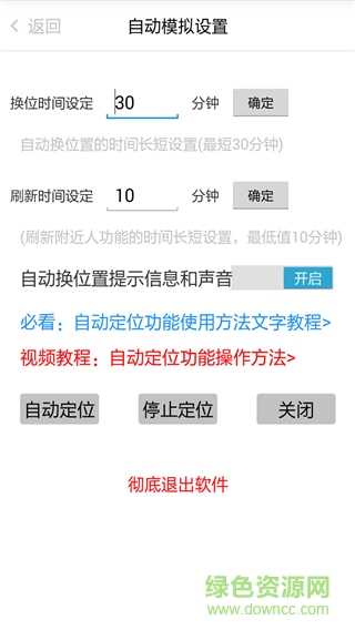 微商營銷定位加人神器 v6.0.0 安卓版 2