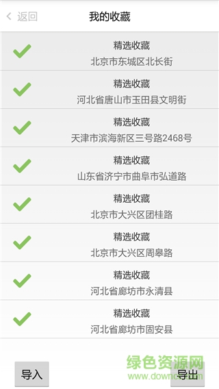微商營銷定位加人神器 v6.0.0 安卓版 3