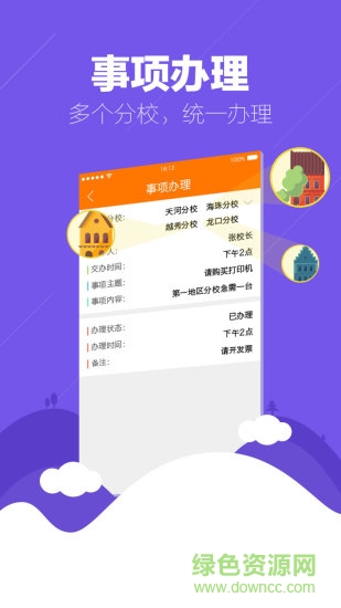 幫你教機構(gòu)app