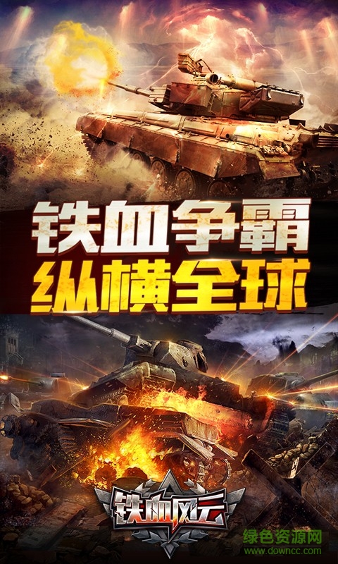 戰(zhàn)火與征服百度版 v1.0.2 安卓版 0