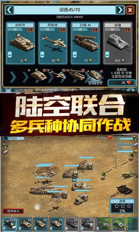 戰(zhàn)火與征服百度版 v1.0.2 安卓版 1