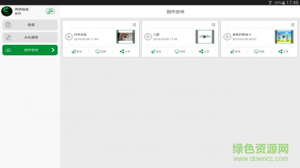 蛙蛙微課(兩棲蛙蛙專(zhuān)業(yè)制作端) v3.2.2 安卓版 1