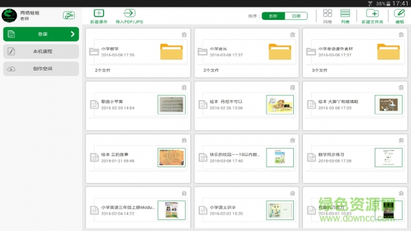 蛙蛙微課(兩棲蛙蛙專(zhuān)業(yè)制作端) v3.2.2 安卓版 2