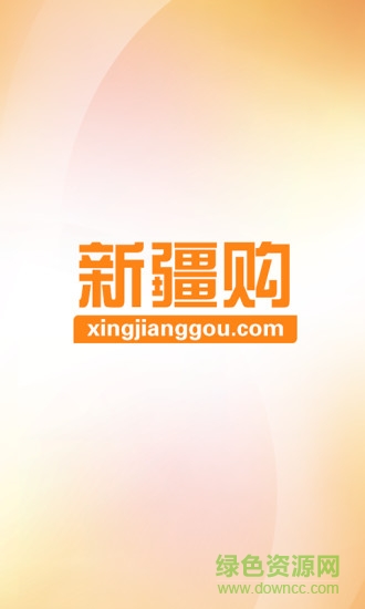 新疆購(gòu) v1.0.4 安卓版 0