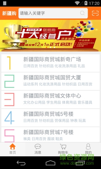 新疆購(gòu) v1.0.4 安卓版 1