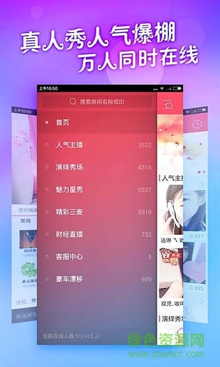 呱呱秀場ipad客戶端 v1.1.7 官方ios越獄版 2