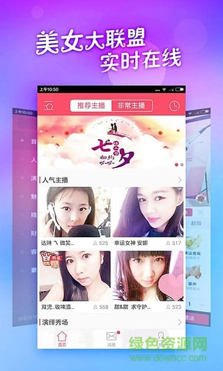 呱呱秀場ipad客戶端 v1.1.7 官方ios越獄版 0