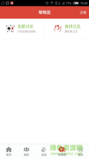 我來(lái)幫志愿者最新版 v1.72 官方安卓版 3