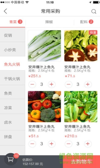 買菜么 v1.7.1 安卓版 3
