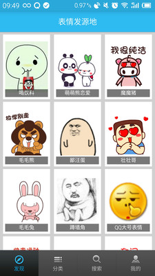 表情發(fā)源地 v6.8.9 安卓版 2