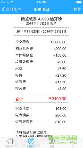 房東利器iphone版 v9.2.0 官方蘋果手機(jī)版 3