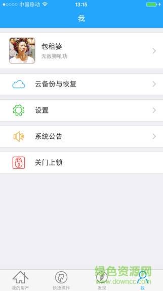 房東利器ios版 房東利器ios版