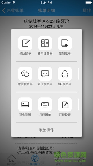 房東利器iphone版 v9.2.0 官方蘋果手機(jī)版 2