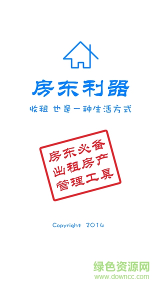 房東利器iphone版 v9.2.0 官方蘋果手機(jī)版 0