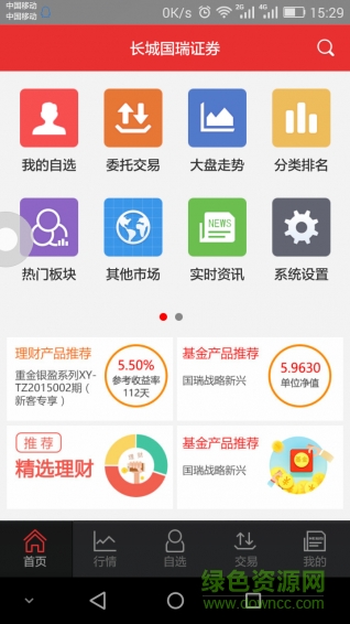 長城國瑞證券手機版1