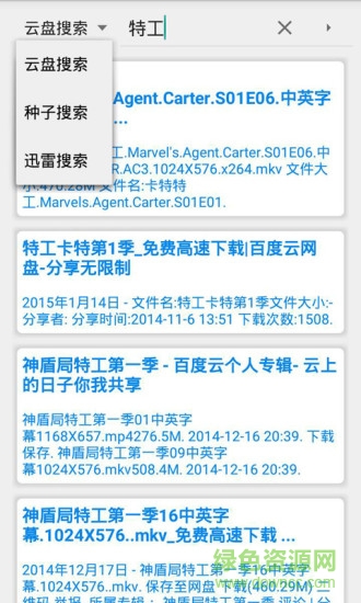 云盤分享 v3.1.0 安卓版 1