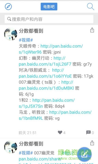 云盤分享 v3.1.0 安卓版 2