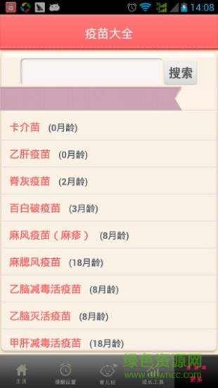 疫苗通 v1.1 安卓版 0