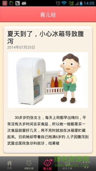 疫苗通 v1.1 安卓版 1